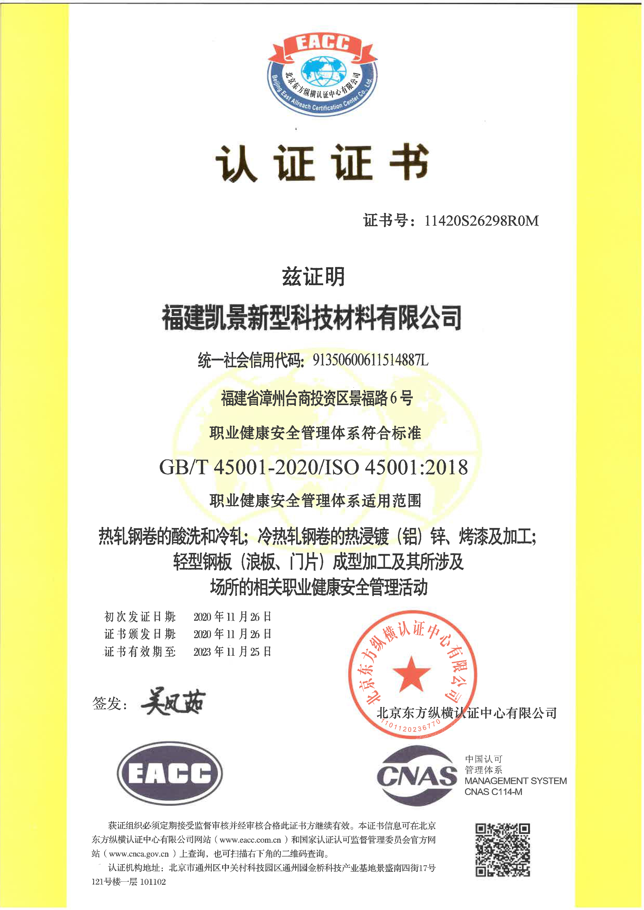 福建凯景新型科技材料有限公司