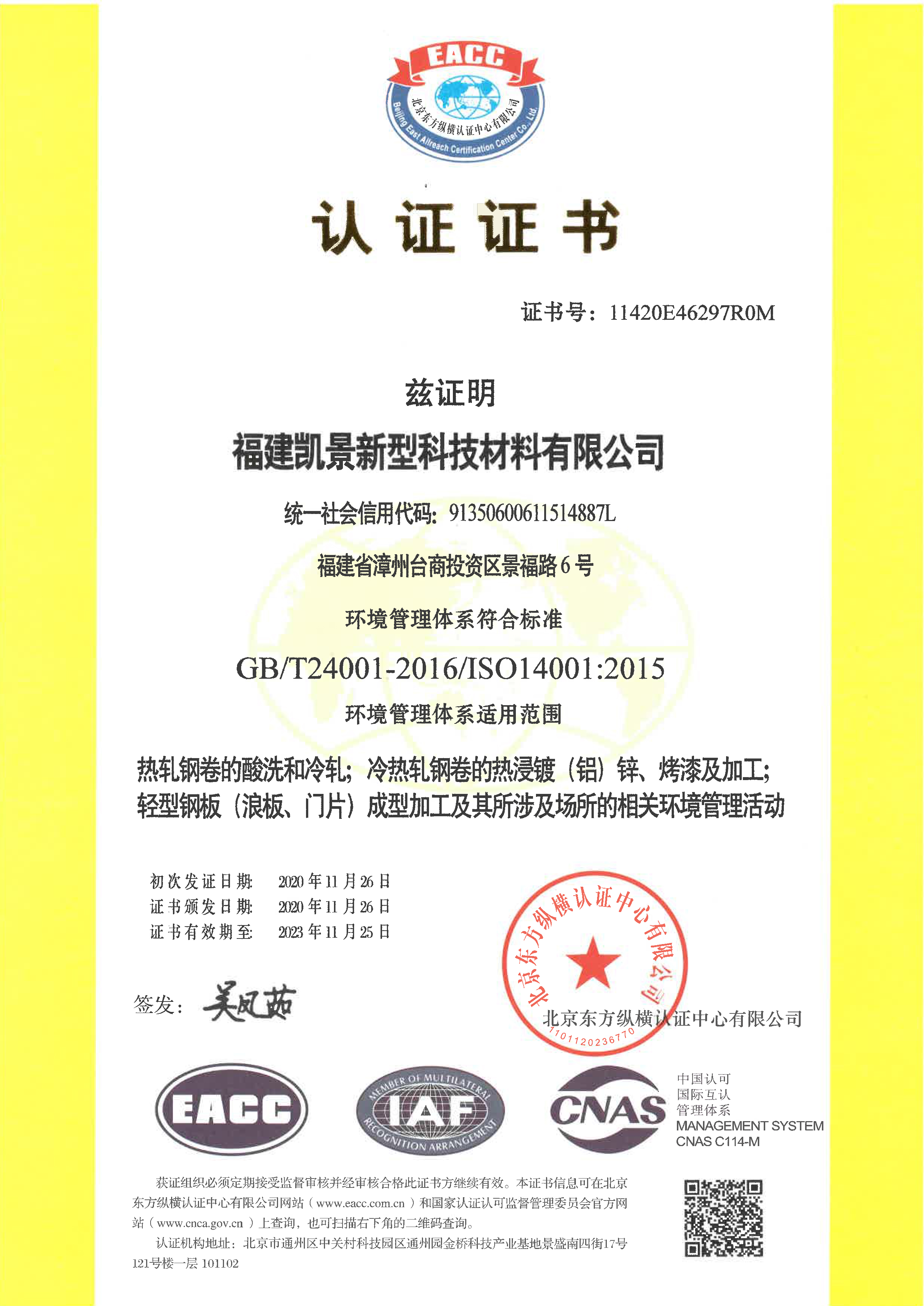 福建凯景新型科技材料有限公司