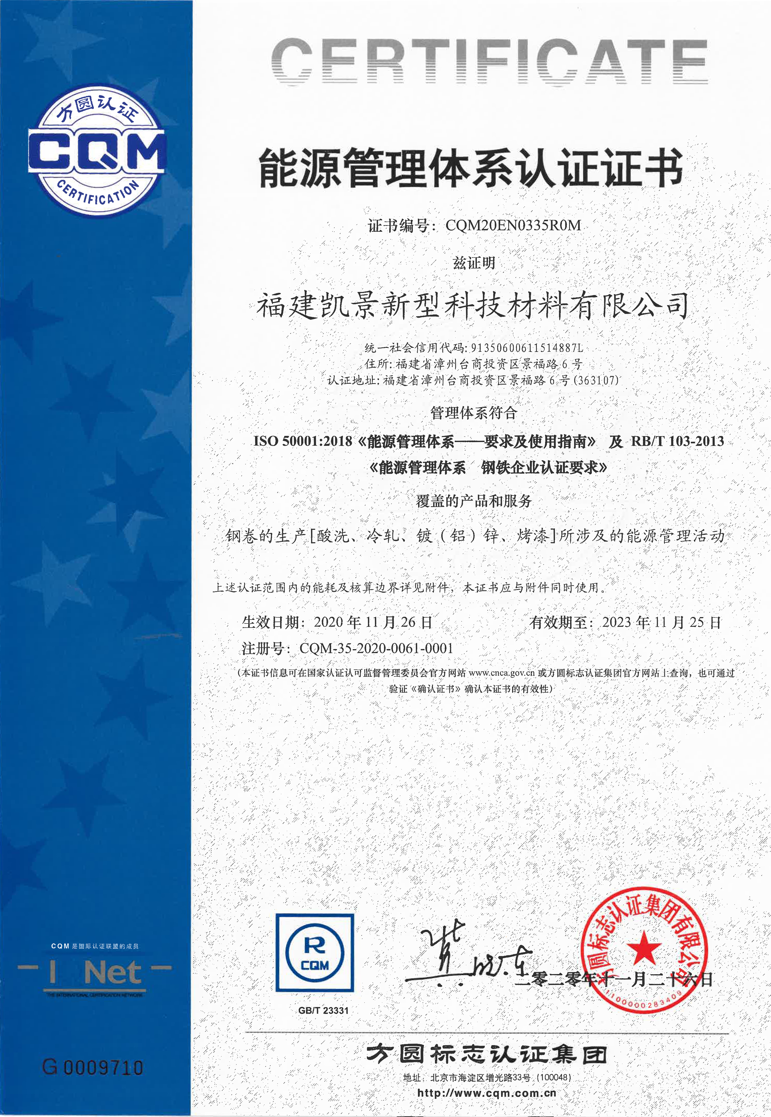 福建凯景新型科技材料有限公司